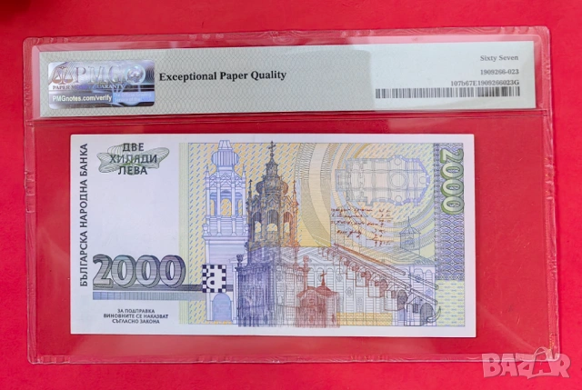 2000 лева 1996 година България - сертифицирана PMG 67, снимка 2 - Нумизматика и бонистика - 54027809
