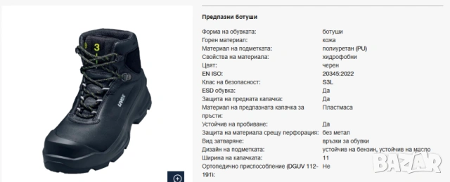 Работни Предпазни обувки UVEX 3 S3L номер 43, снимка 8 - Други - 53037923