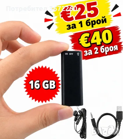 НОВ Мини Шпионски Аудио Рекордер 16 GB Диктофон Записвачка MP3 плейър