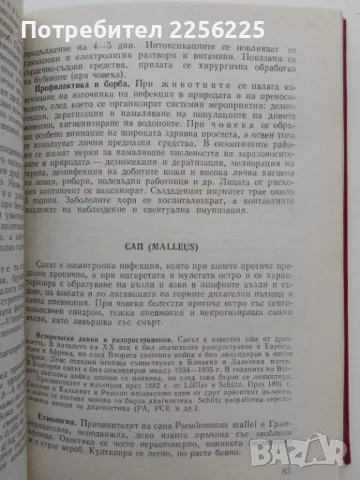 "Зоонози", снимка 2 - Специализирана литература - 47384257