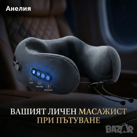 Масажна възглавница за врат с топлина и вибрации – релакс и облекчаване на напрежението