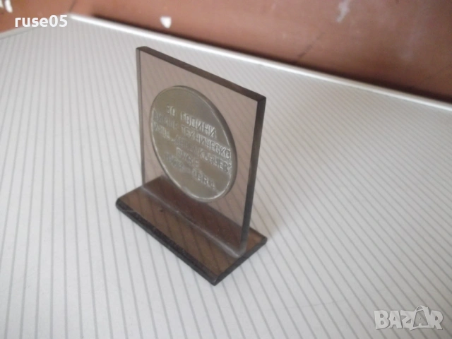 Плакет "30 г. ВТУ*Ангел Кънчев* Русе 1954-1984"