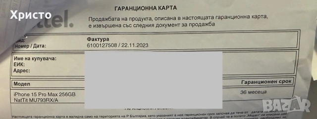 ГАРАНЦИОНЕН!!! Apple iPhone 15 Pro Max, 256GB, 5G, Natural Titanium  , снимка 9 - Apple iPhone - 54350079