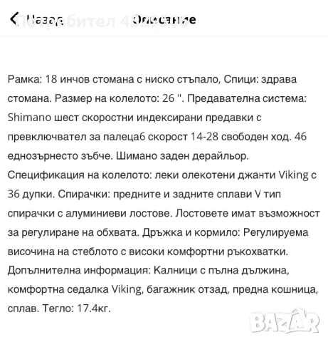 Велосипед Viking, снимка 8 - Велосипеди - 50982761