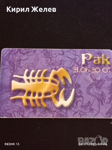 Три фонокарти БУЛ ФОН тема ЗОДИЙ стари редки за КОЛЕКЦИЯ ДЕКОРАЦИЯ 37913, снимка 8 - Колекции - 51638767