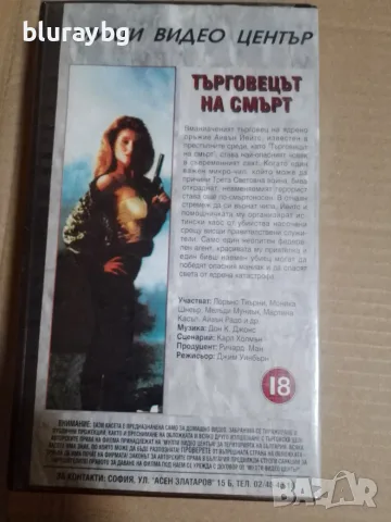 The Death Merchant vhs / Търговецът на смърт видеокасета, снимка 2 - Екшън - 56103508