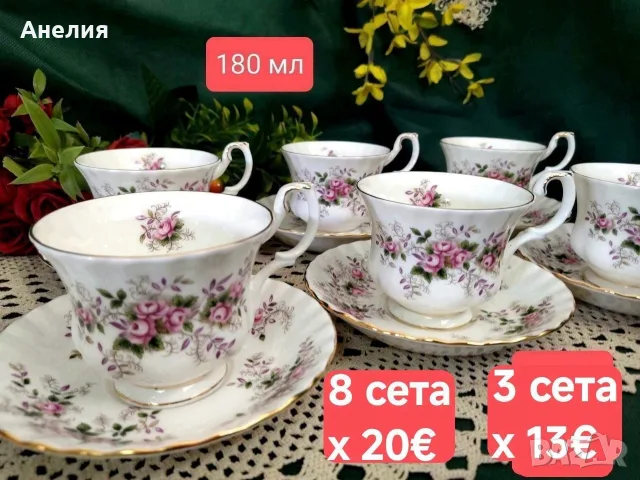 Royal Albert lavander rose сетове и плата