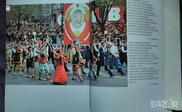 Съветска Украйна - фотоалбум 1977 година, Советская Украина Радянська Україна, снимка 7 - Други - 35352946