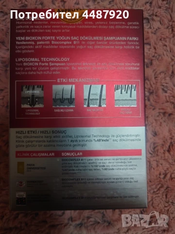 Билков шампоан Bioxcin Forte, снимка 2 - Продукти за коса - 50587313