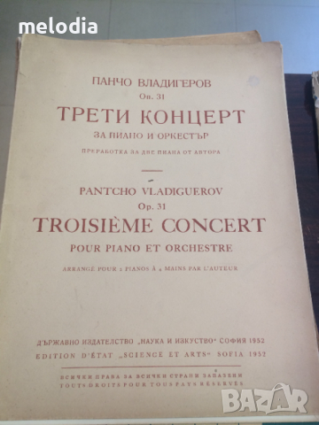 Ноти за пиано от различни композитори, снимка 15 - Пиана - 36493501