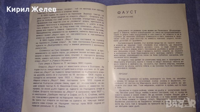 1957г. ЛИБРЕТО на ФАУСТ от ШАРЛ ГУНО - НАРОДНА ОПЕРА с ПРОФЕСИОНАЛНИ ГРАФИЧНИ ИЛЮСТРАЦИИ 33441, снимка 4 - Колекции - 38788494