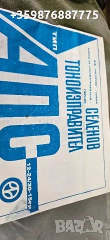 Селенов токоизправител Респром София , снимка 2 - Специализирана литература - 50368444