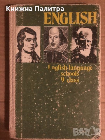 English. English language schools 9 class D. Markova, E. Atanassova