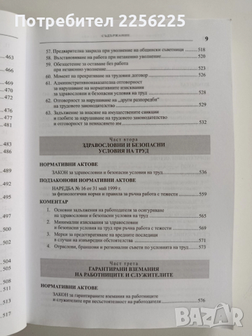 Трудови отношения 2014г + CD, снимка 5 - Специализирана литература - 52662480