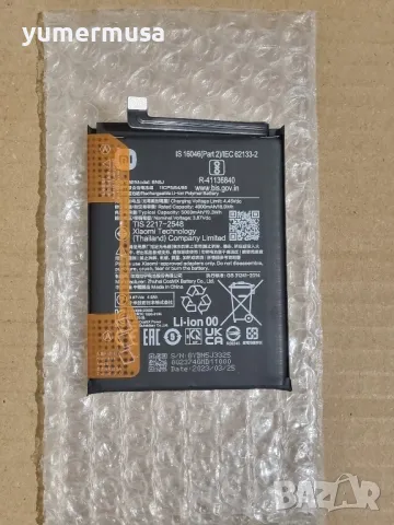 Батерия за Xiaomi BN5J