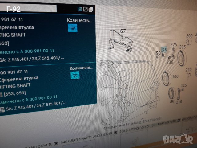 A0009816711**NEU**MERCEDES**SPRINTER**ЛАГЕР ЗА ИЗБИРАЧА НА СКОРОСТИТЕ **, снимка 5 - Части - 36912909