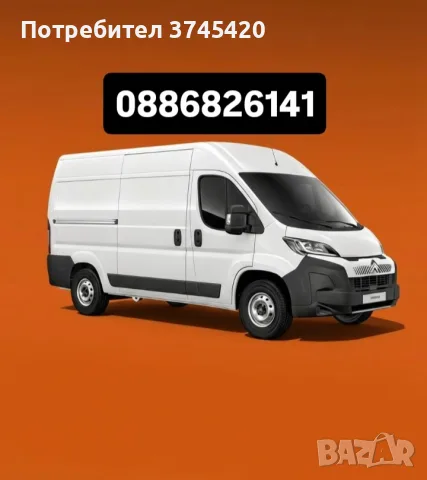 Транспортни услуги с микробус 1,5 тона 