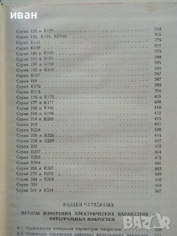 Справочник по интегральным микросхемам - 1980г., снимка 5 - Специализирана литература - 39595018