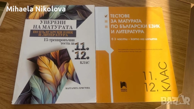 Продавам учебници за 10, 11 и 12 клас