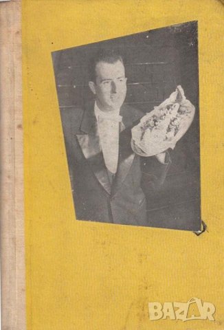 АЛБУМ ЗА СЕРВИРАНЕ, снимка 6 - Специализирана литература - 33703399