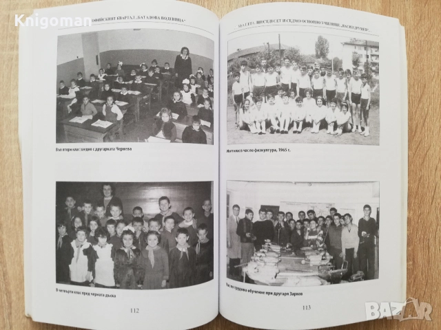 Софийският квартал "Баталова воденица". Щастливите дни на нашето детство, Александър Мирков-Генерала, снимка 5 - Специализирана литература - 52809033