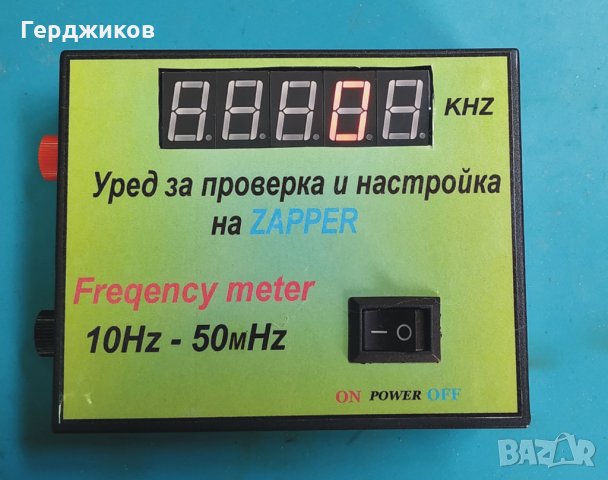 Уред за проверка и настройка на Зепер