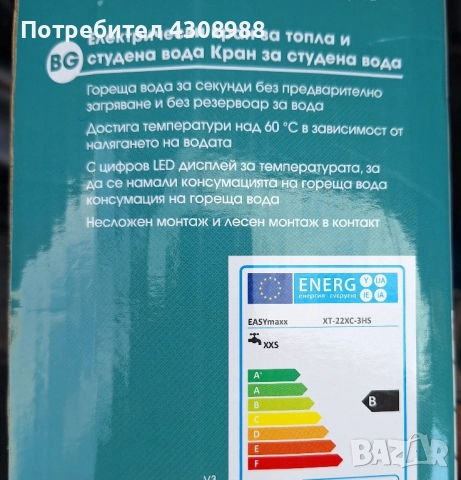 електрически смесител нагревател за топла и студена вода., снимка 4 - ВИК - 51505750