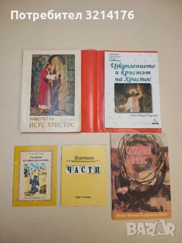 Наистина. Части - Карл Стивънс