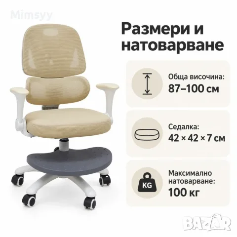 Детски ергономичен стол за бюро с поставка за крака, бежов, снимка 4 - Мебели за детската стая - 56090395