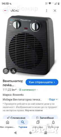 ROWENTA Compact Power, малък нагревател, компактен размер, ECO режим, регулируеми настройки

, снимка 2 - Отоплителни печки - 48113284