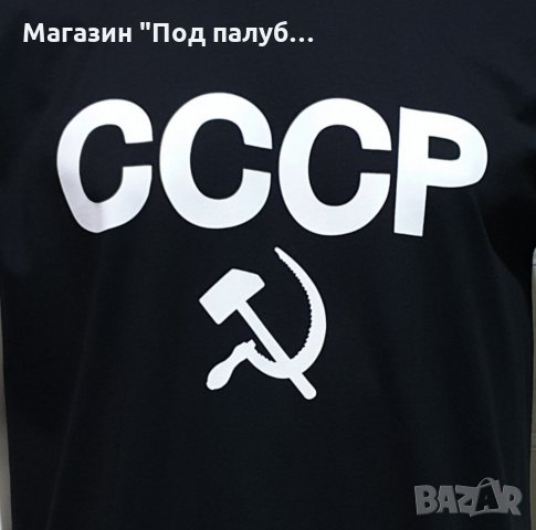 Нова черна мъжка тениска с трансферен печат СССР, Русия, снимка 3 - Тениски - 30100054