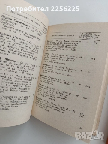 ЛОТ Указатели Пловдив, снимка 9 - Специализирана литература - 53257418