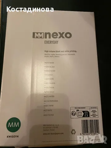 Копирна хартия Nexo, снимка 2 - Ученически пособия, канцеларски материали - 48107846