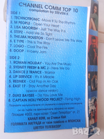 DJ Стивън Кей presents Канал Ком Топ 10 - Много рядка Денс компилация от български DJ Dance, снимка 2 - Аудио касети - 44655506