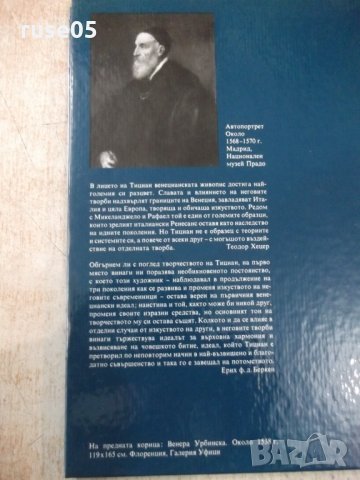 Книга "Тициан - Ренате Бергерхоф" - 72 стр., снимка 9 - Специализирана литература - 31059660