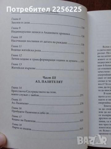 Мисия пазител, снимка 3 - Специализирана литература - 50650833