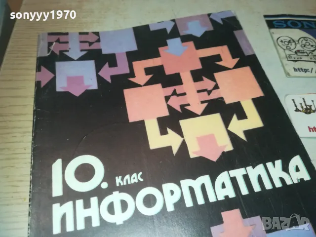 информатика 0810241621, снимка 2 - Специализирана литература - 47510328