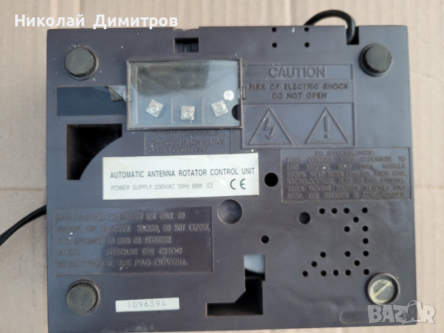 Работещ контролен блок за антенен ротор Antennen Rotor, снимка 2 - Приемници и антени - 54315784