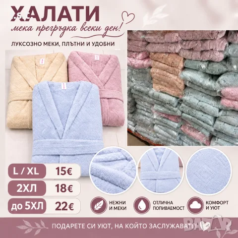 ХАЛАТИ ДО 5 ХЛ., снимка 2 - Други - 56047493