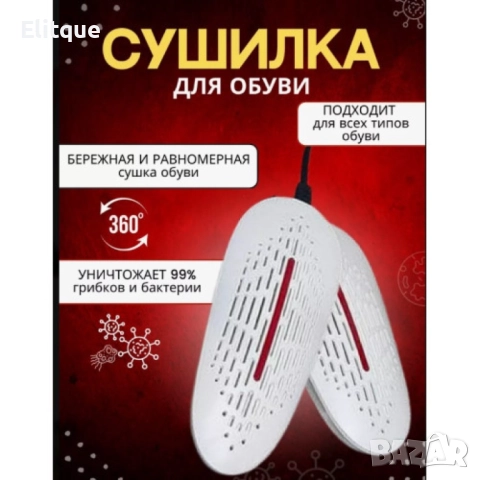 Многофункционален сешоар за обувки