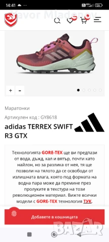 Туристически маратонки adidas Gore Tex чисто нови 42 номер унисекс., снимка 13 - Спортни обувки - 50619783