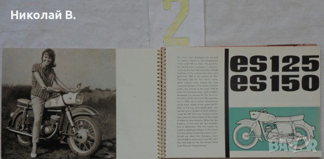 Ретро рекламни проспекти на MZ  ES125, ES150  1964, ES250/1, ES300 на Немски ез, снимка 10 - Специализирана литература - 36800906