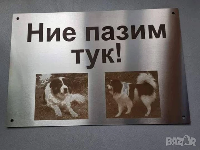 Табели от нераждаема стомана гравирани по ваша идея , снимка 18 - Други - 51173438