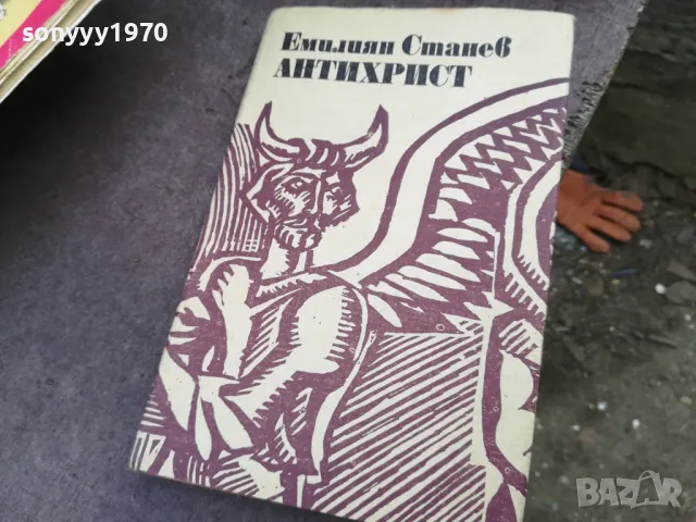 антихрист 2101250949, снимка 5 - Художествена литература - 48763468