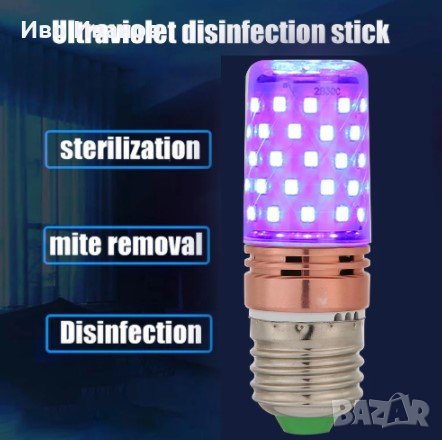 UV – Led крушка Е27