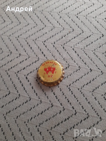 Капачка бира,пиво ПЗ Балкан, снимка 2 - Колекции - 53066424