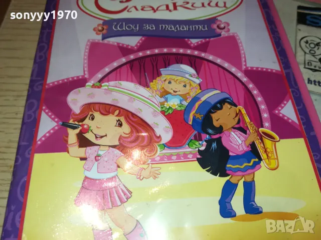 ЯГОДОВ СЛАДКИШ-ДВД 2512241207, снимка 5 - DVD филми - 48455572