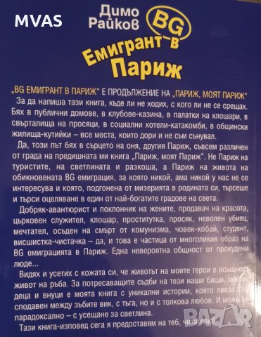 Bg Емигрант в Париж Димо Райков, снимка 2 - Българска литература - 29649393