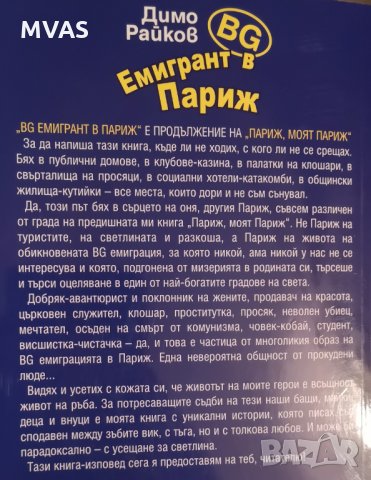 Bg Емигрант в Париж Димо Райков, снимка 2 - Българска литература - 29649393