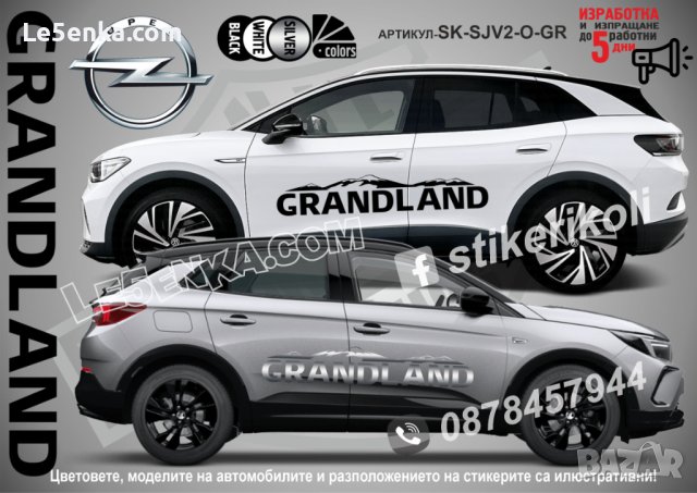 Opel Grandland стикери надписи лепенки фолио SK-SJV2-O-GR